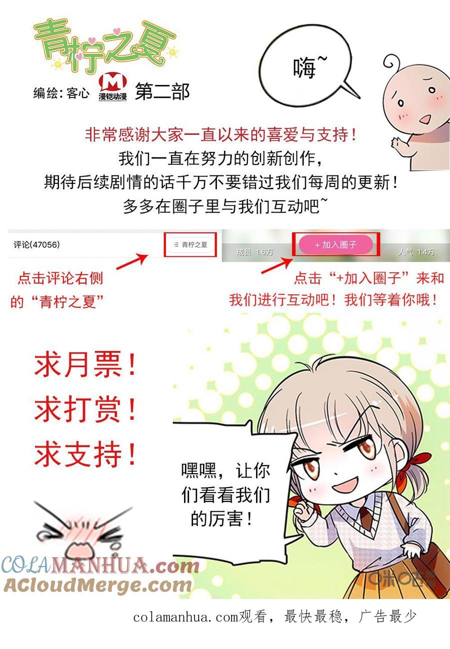 《青柠之夏》第二部49下：不安 第11页