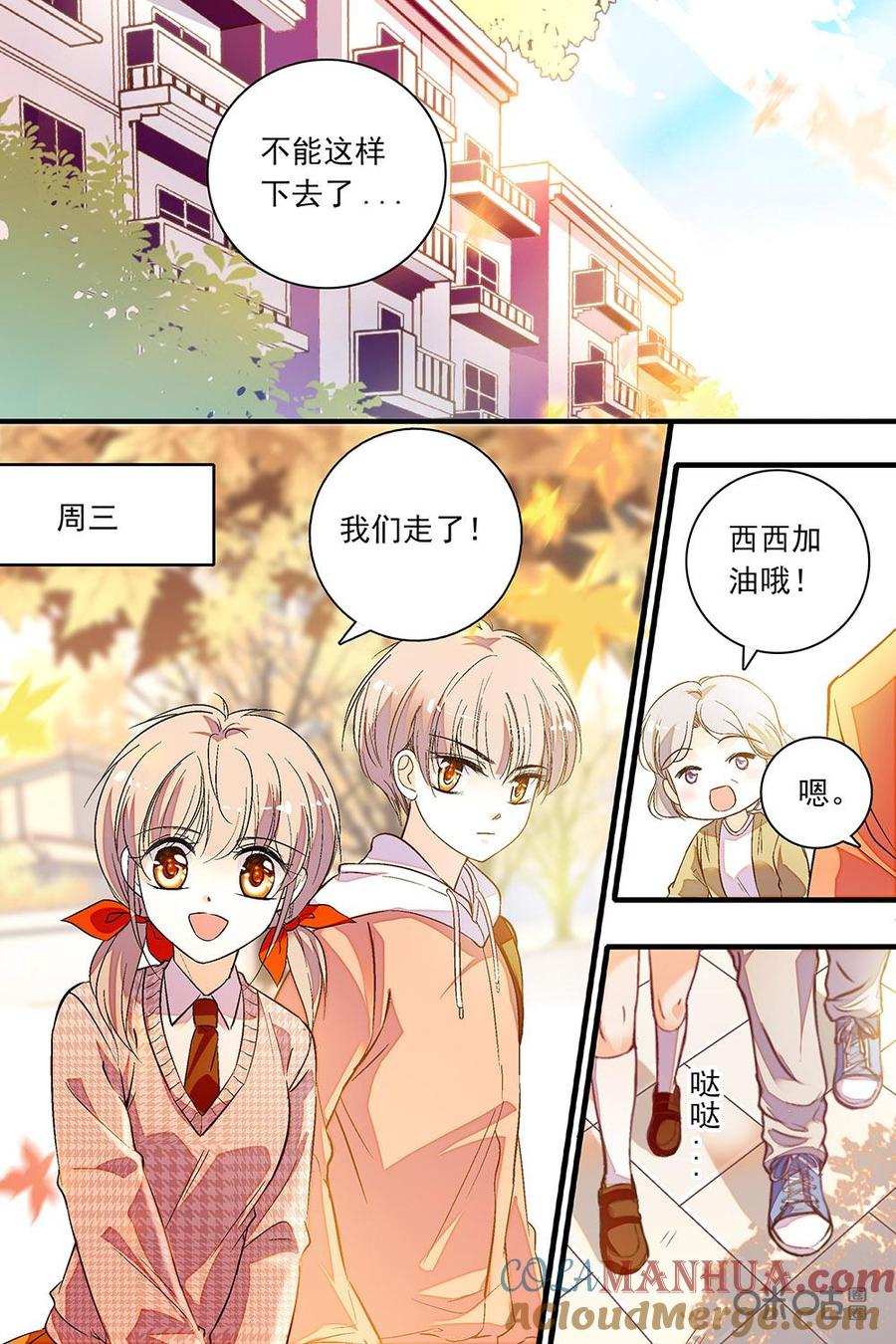 《青柠之夏》第二部50上：认真 第5页