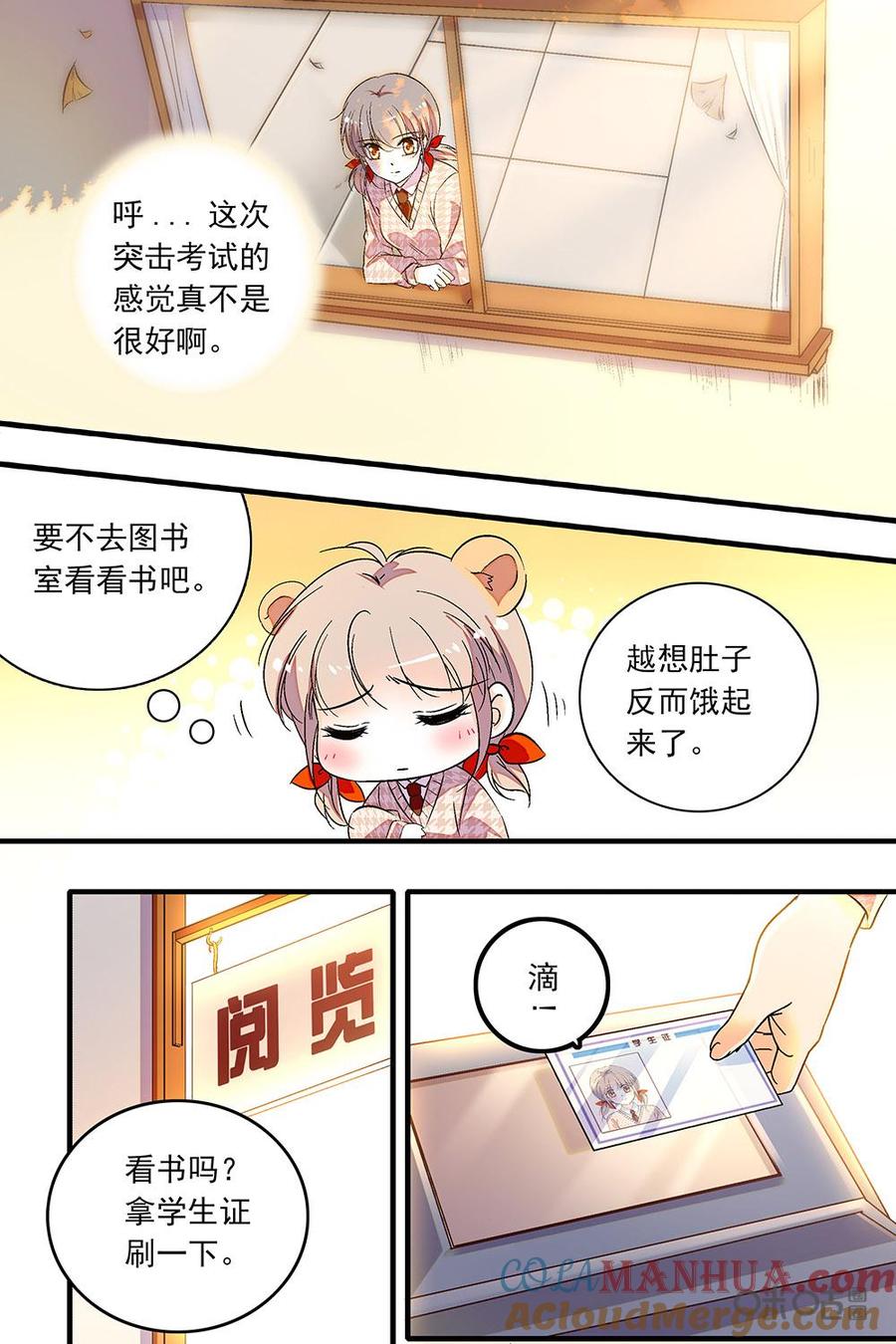 《青柠之夏》第二部50上：认真 第8页