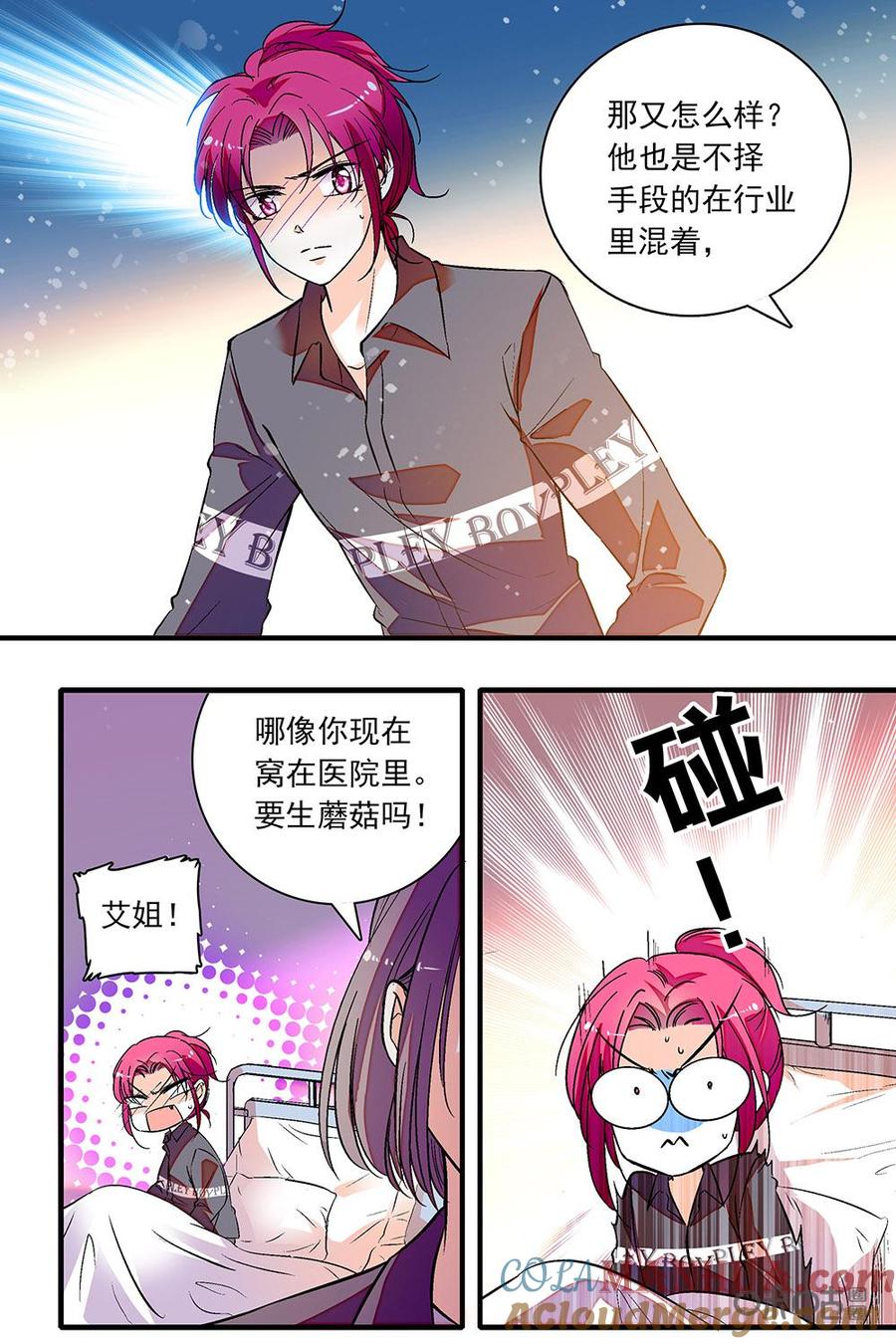 《青柠之夏》第二部50上：认真 第3页