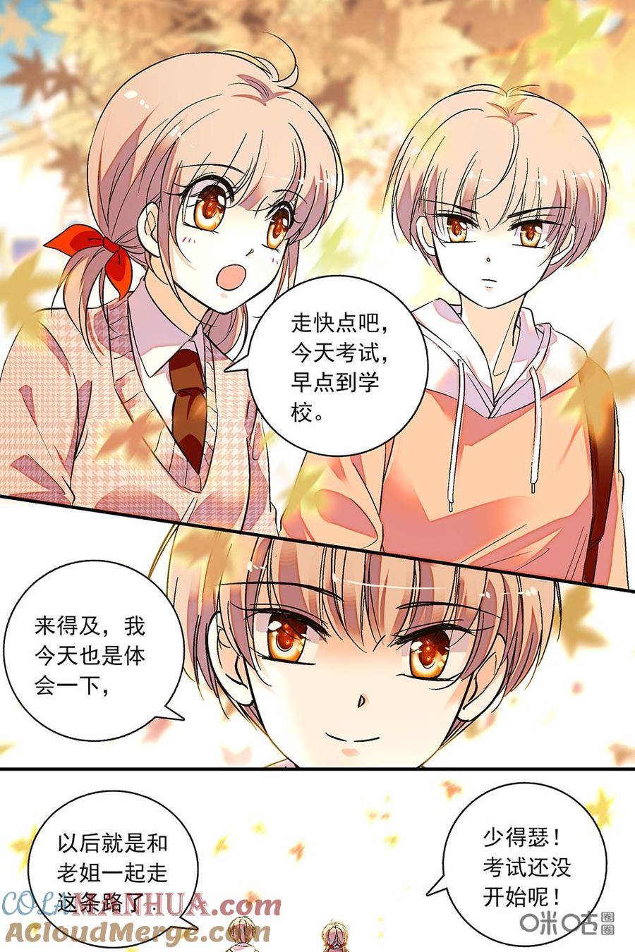 《青柠之夏》第二部50上：认真 第6页