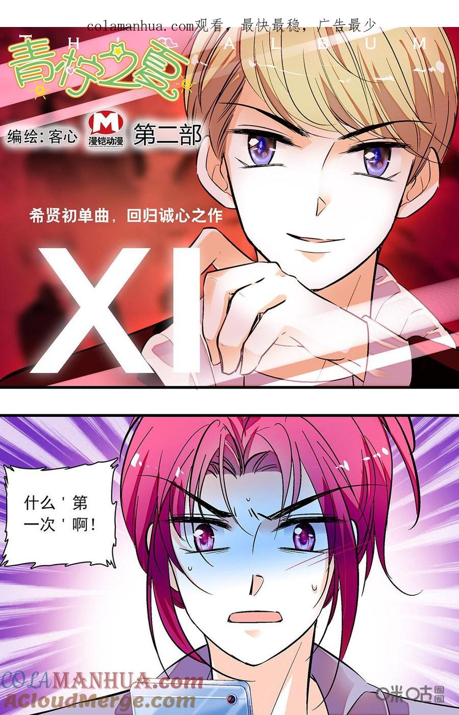 《青柠之夏》第二部50上：认真 第1页