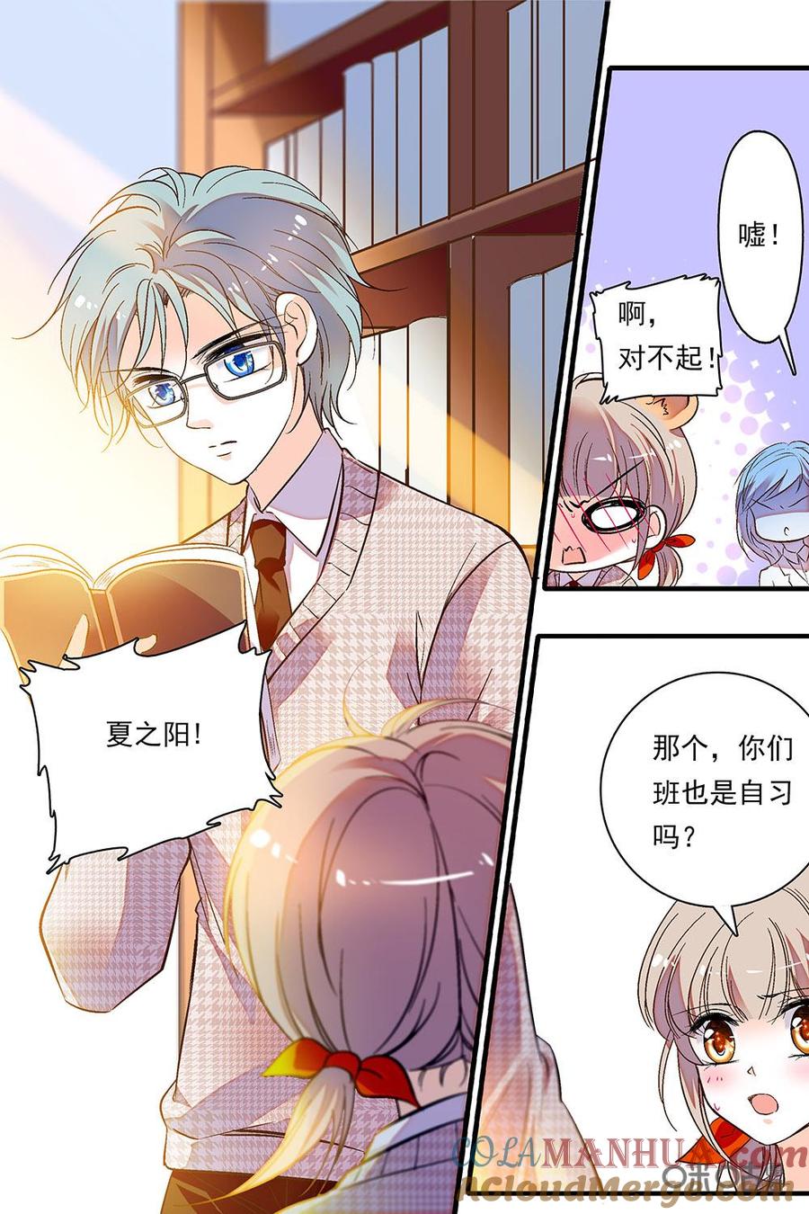 《青柠之夏》第二部50上：认真 第10页