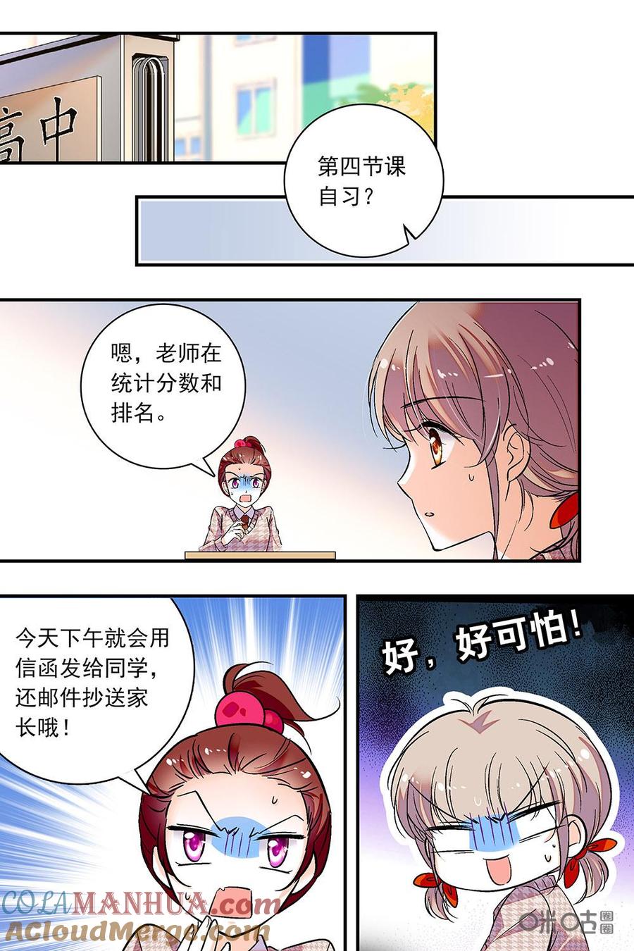 《青柠之夏》第二部50上：认真 第7页