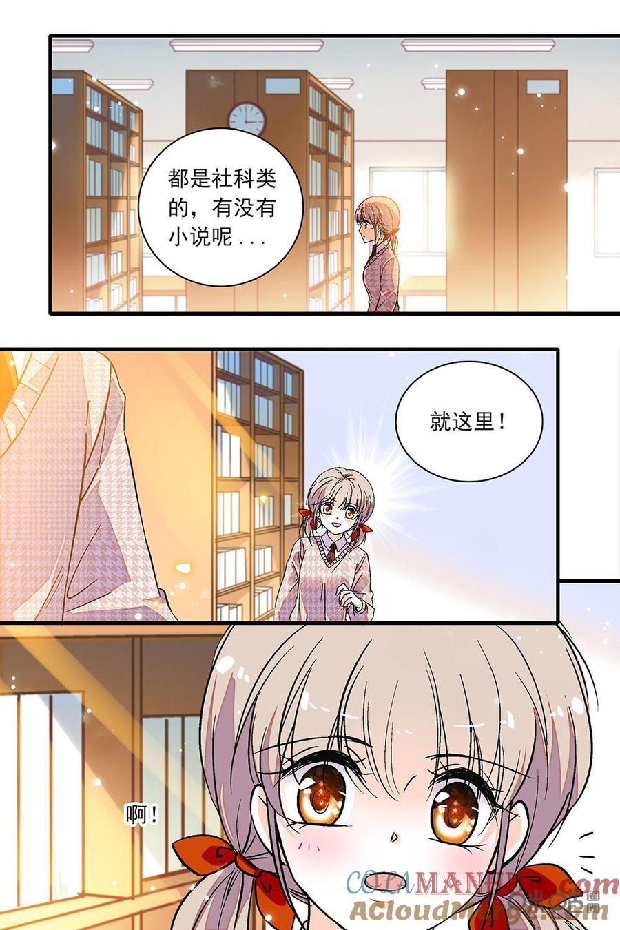 《青柠之夏》第二部50上：认真 第9页