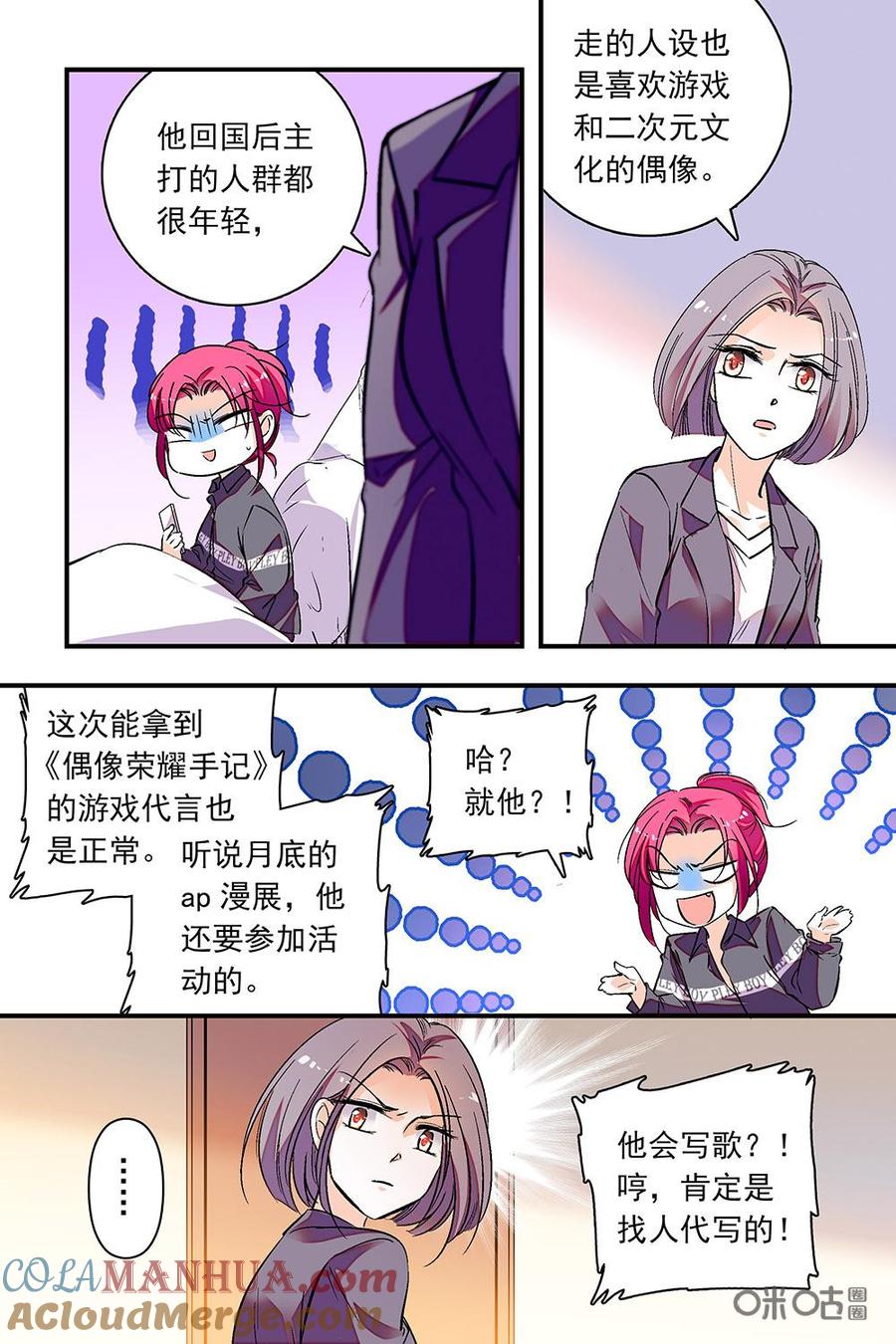 《青柠之夏》第二部50上：认真 第2页