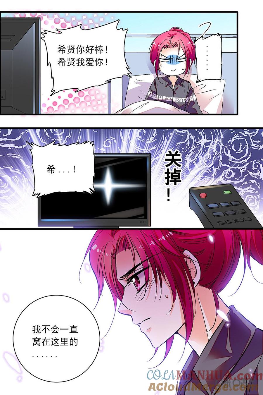 《青柠之夏》第二部50上：认真 第4页