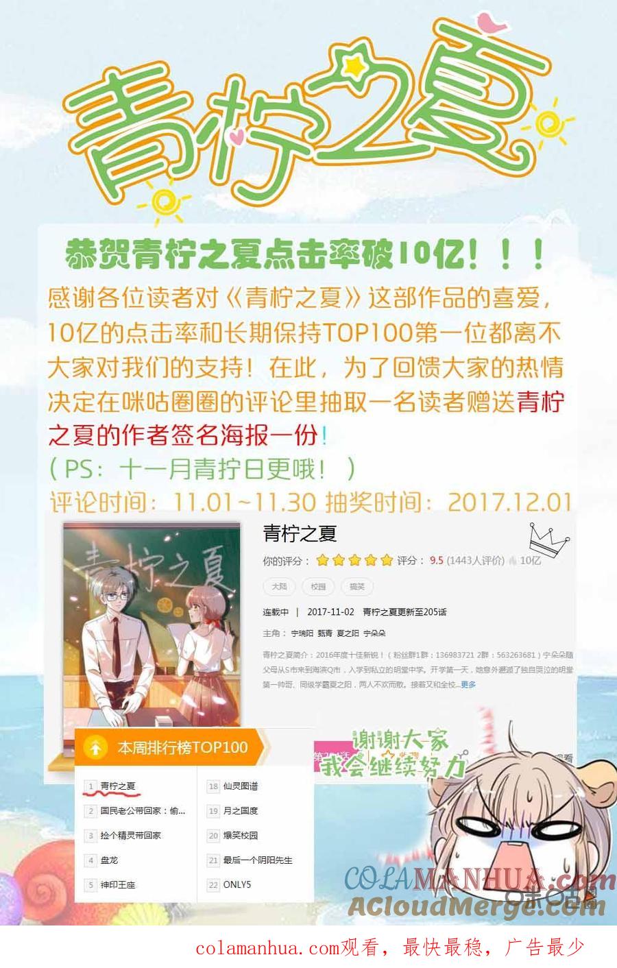 《青柠之夏》第二部50上：认真 第12页