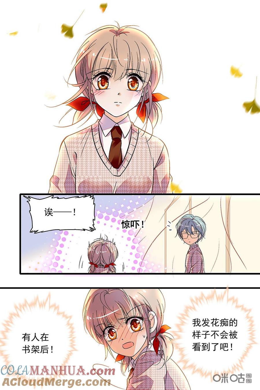 《青柠之夏》第二部50下：成绩出来了 第6页