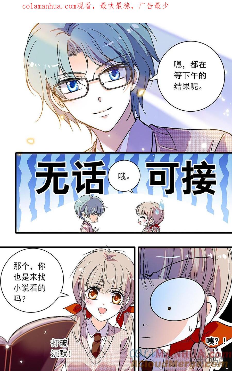 《青柠之夏》第二部50下：成绩出来了 第1页