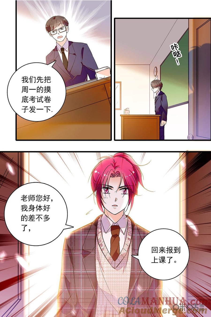 《青柠之夏》第二部50下：成绩出来了 第10页