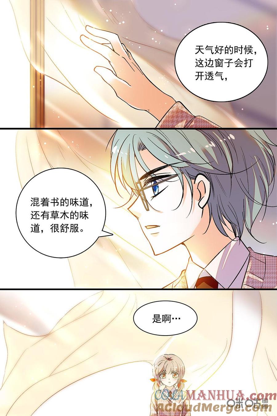 《青柠之夏》第二部50下：成绩出来了 第5页