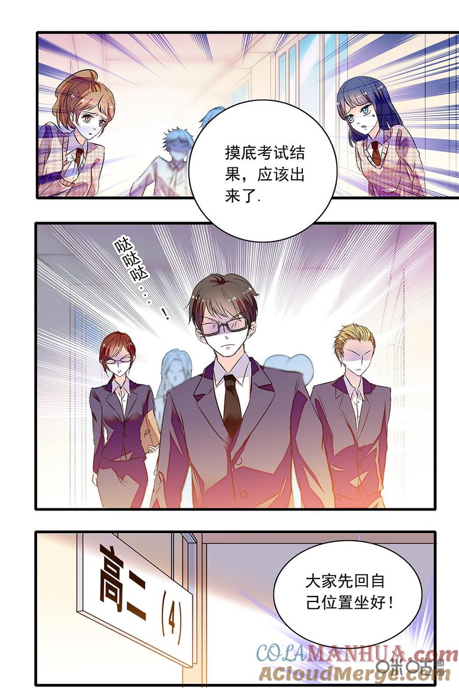 《青柠之夏》第二部50下：成绩出来了 第9页