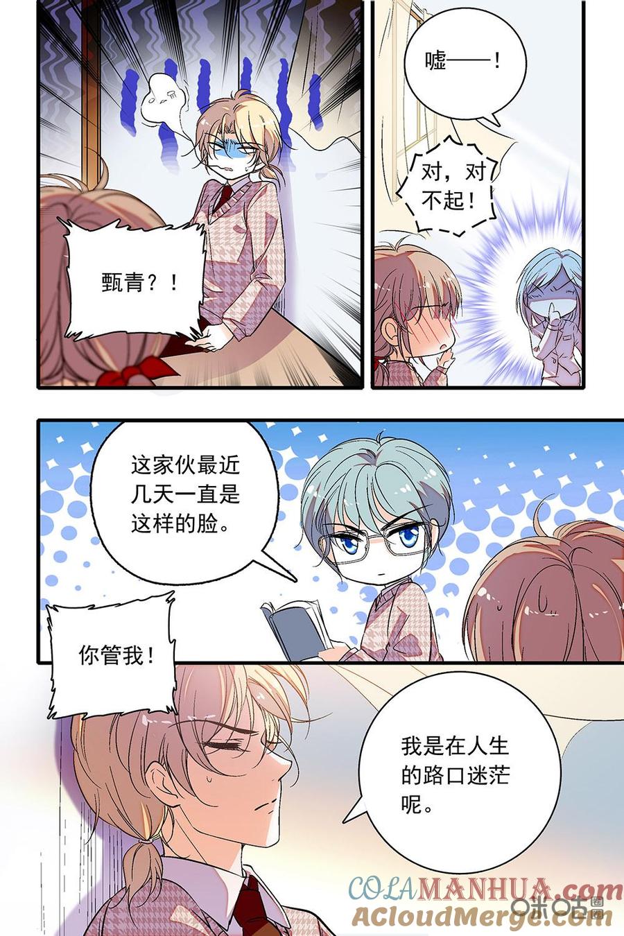 《青柠之夏》第二部50下：成绩出来了 第7页