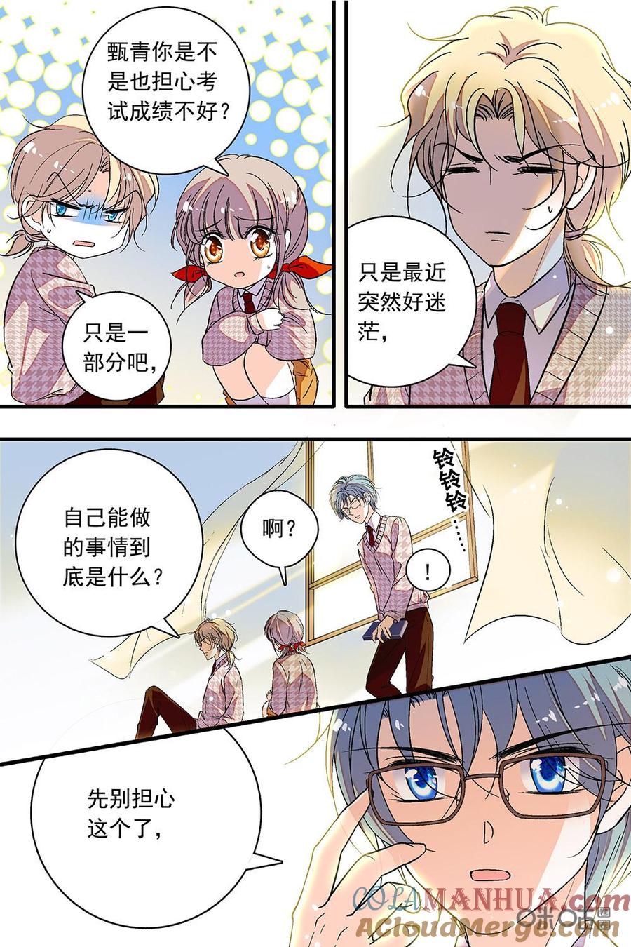 《青柠之夏》第二部50下：成绩出来了 第8页