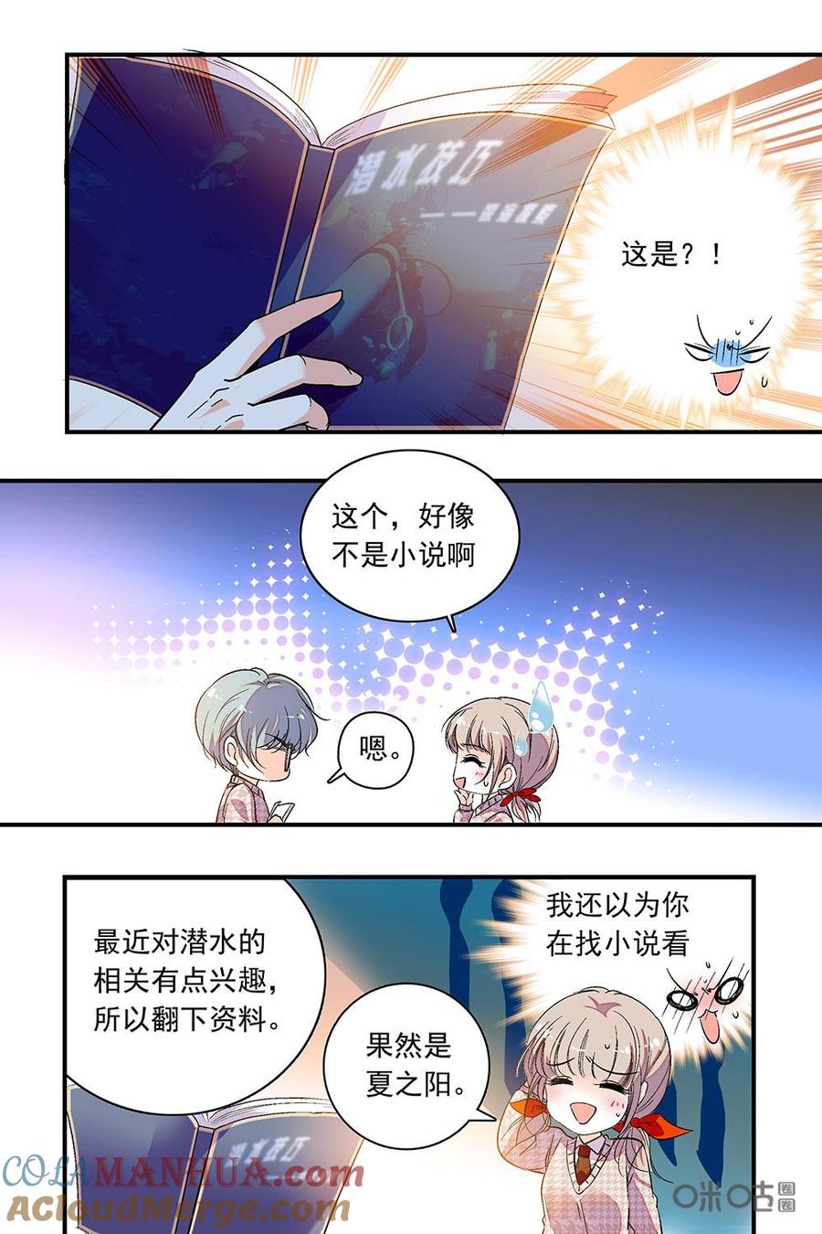 《青柠之夏》第二部50下：成绩出来了 第2页