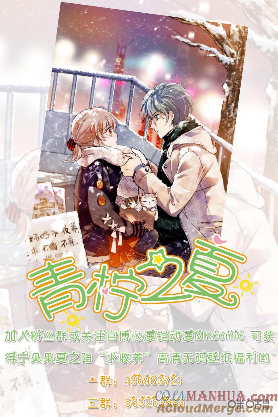 《青柠之夏》第二部73上：听话，好好学习 第11页