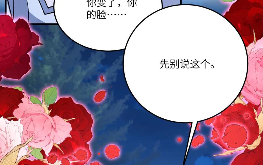 《成为病娇伯爵的女仆》第27话 陌生的彼此 第66页