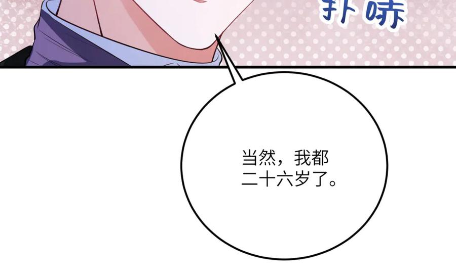 《成为病娇伯爵的女仆》第27话 陌生的彼此 第110页