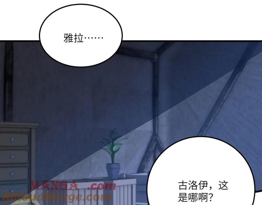 《成为病娇伯爵的女仆》第27话 陌生的彼此 第97页