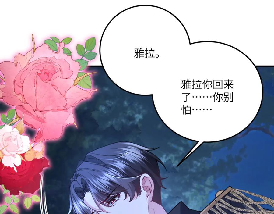《成为病娇伯爵的女仆》第27话 陌生的彼此 第60页