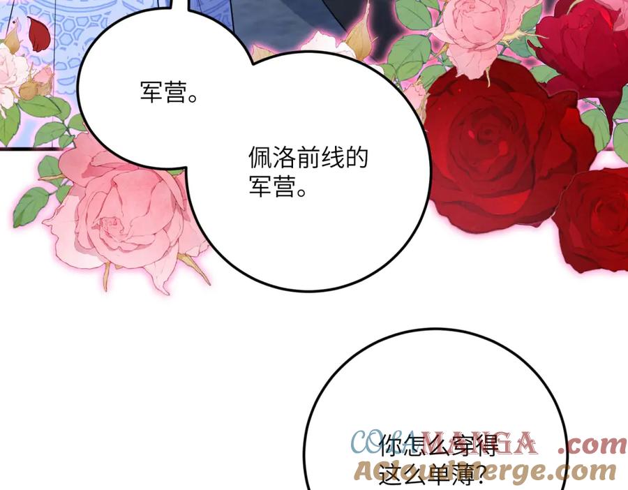 《成为病娇伯爵的女仆》第27话 陌生的彼此 第101页
