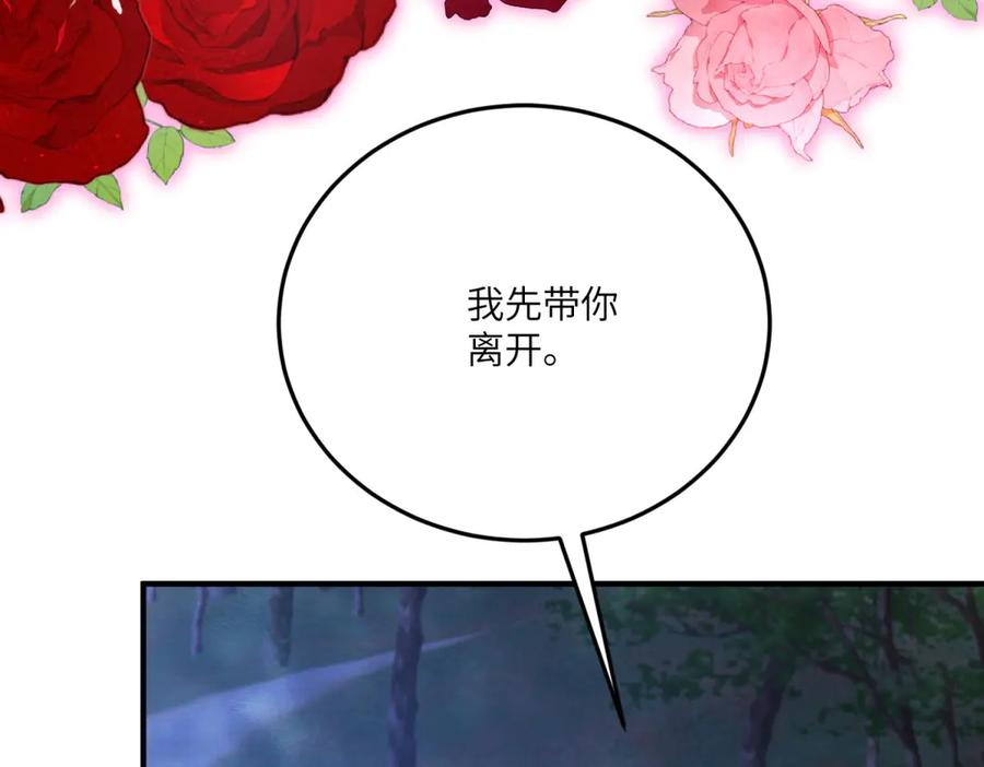 《成为病娇伯爵的女仆》第27话 陌生的彼此 第70页
