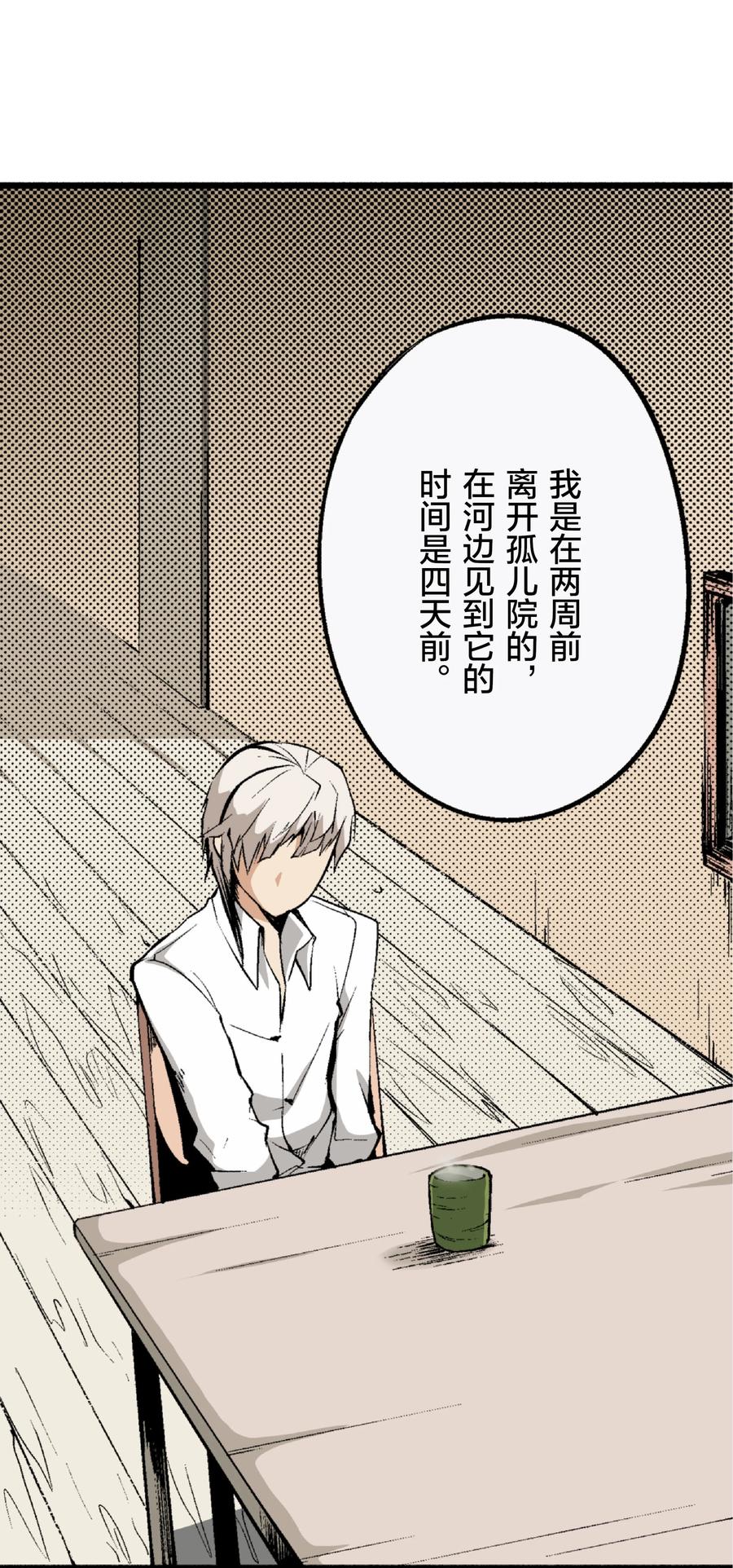 文豪野犬（彩色条漫） - 3 3 - 第30张图