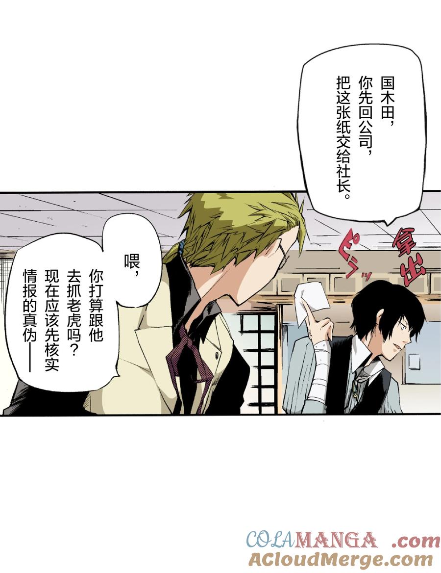 文豪野犬（彩色条漫） - 3 3 - 第37张图