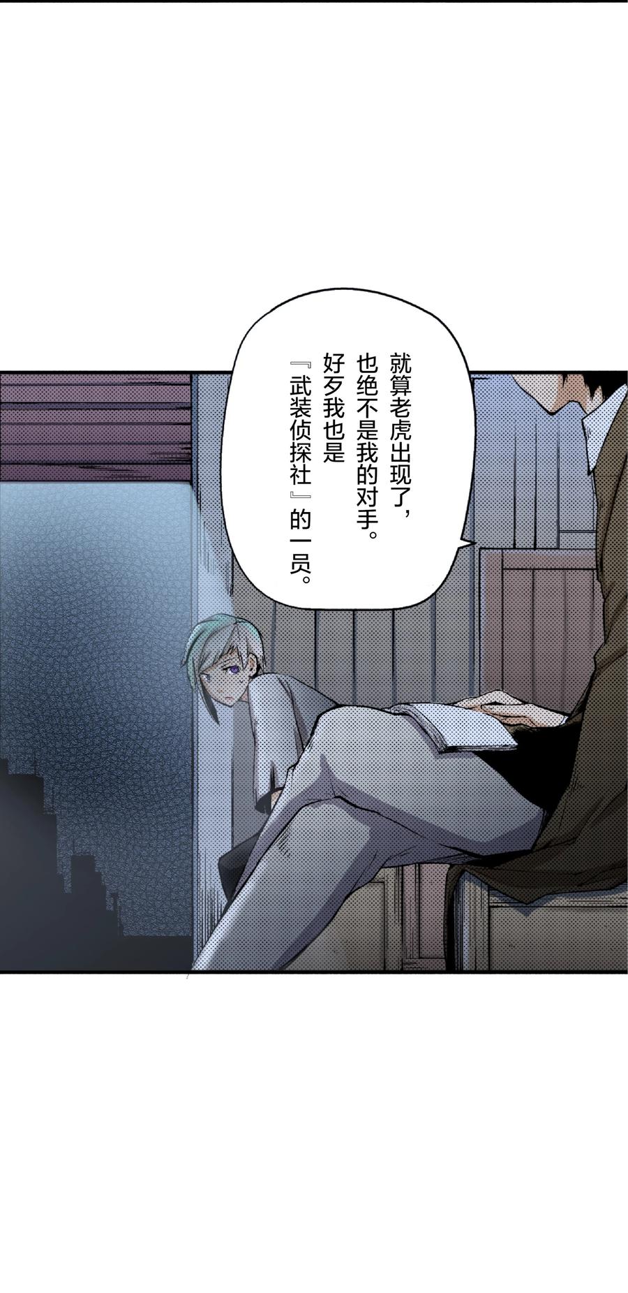 文豪野犬（彩色条漫） - 3 3 - 第47张图