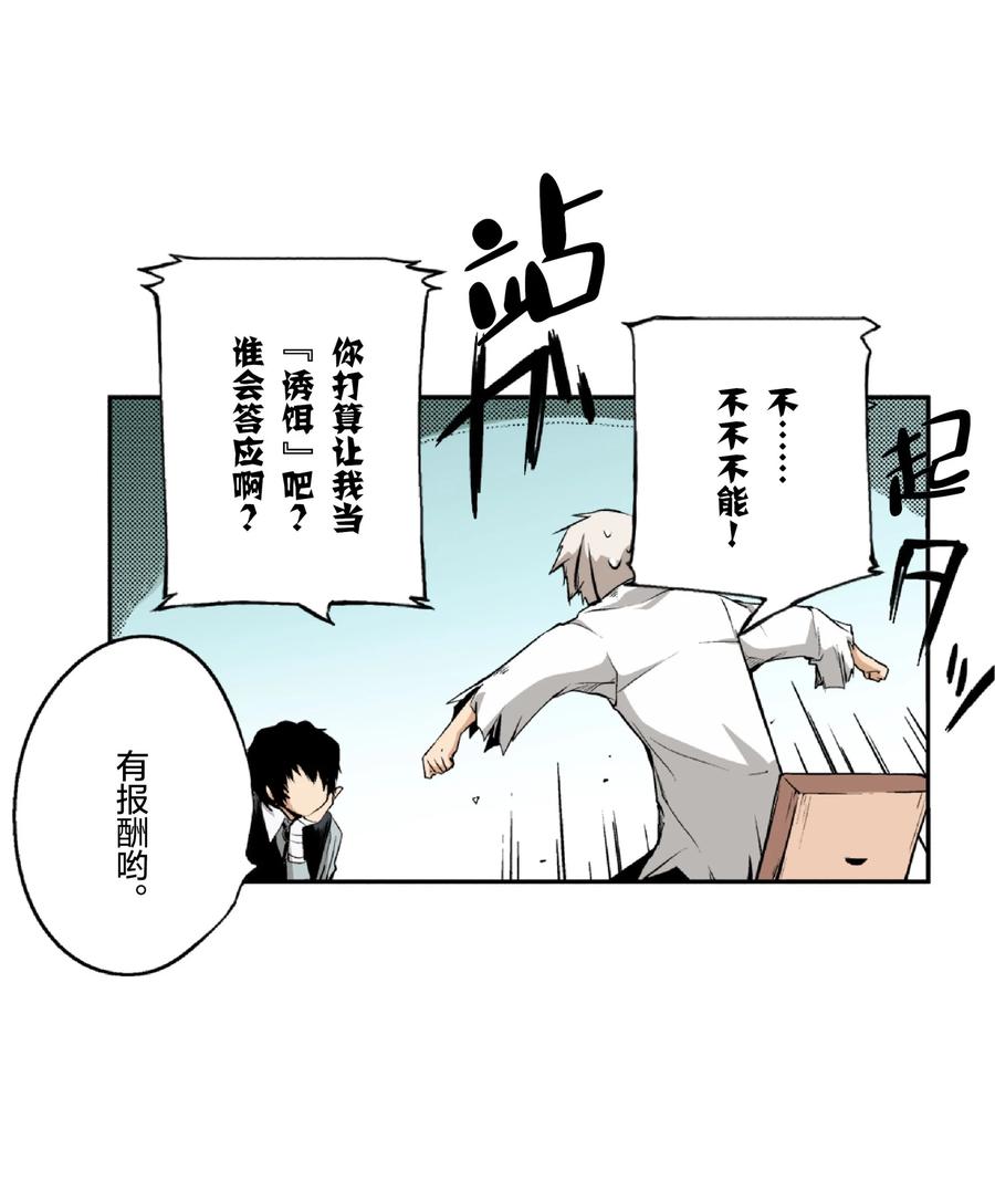 文豪野犬（彩色条漫） - 3 3 - 第35张图