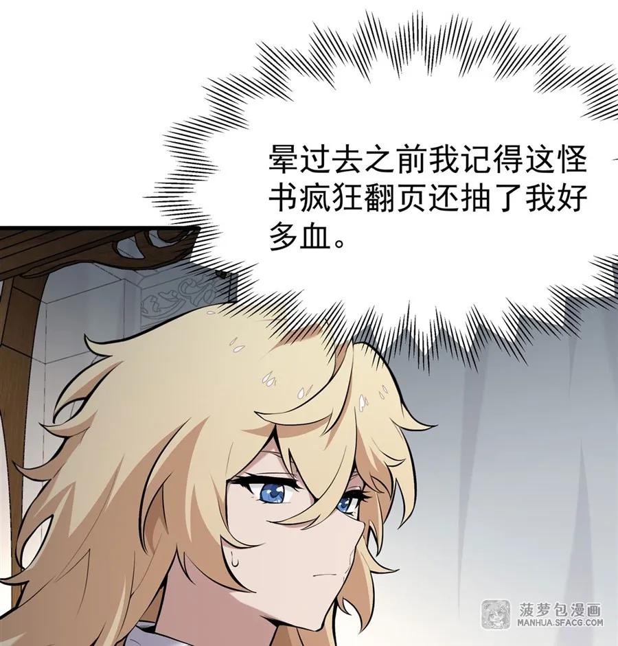 凤傲天小说里的黄毛反派也想幸福 02 外挂到账 第41页