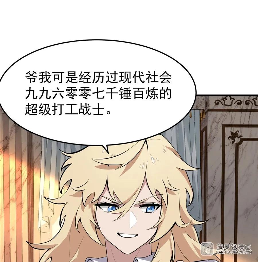 凤傲天小说里的黄毛反派也想幸福 02 外挂到账 第53页