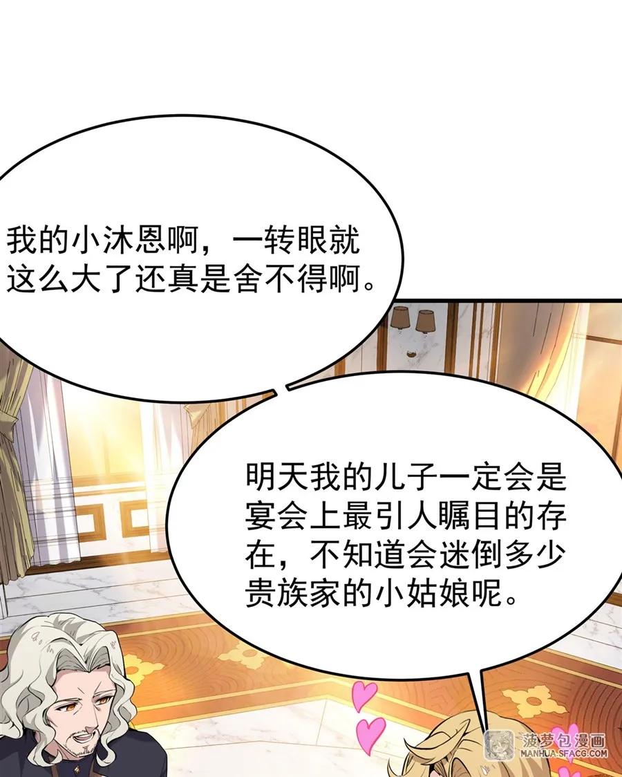 凤傲天小说里的黄毛反派也想幸福 02 外挂到账 第65页
