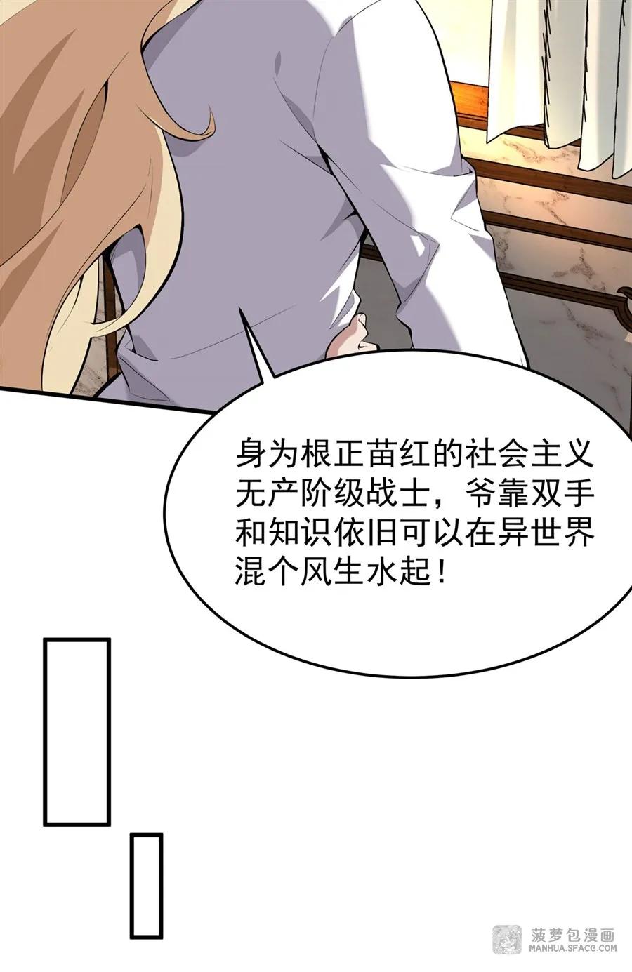 凤傲天小说里的黄毛反派也想幸福 02 外挂到账 第56页