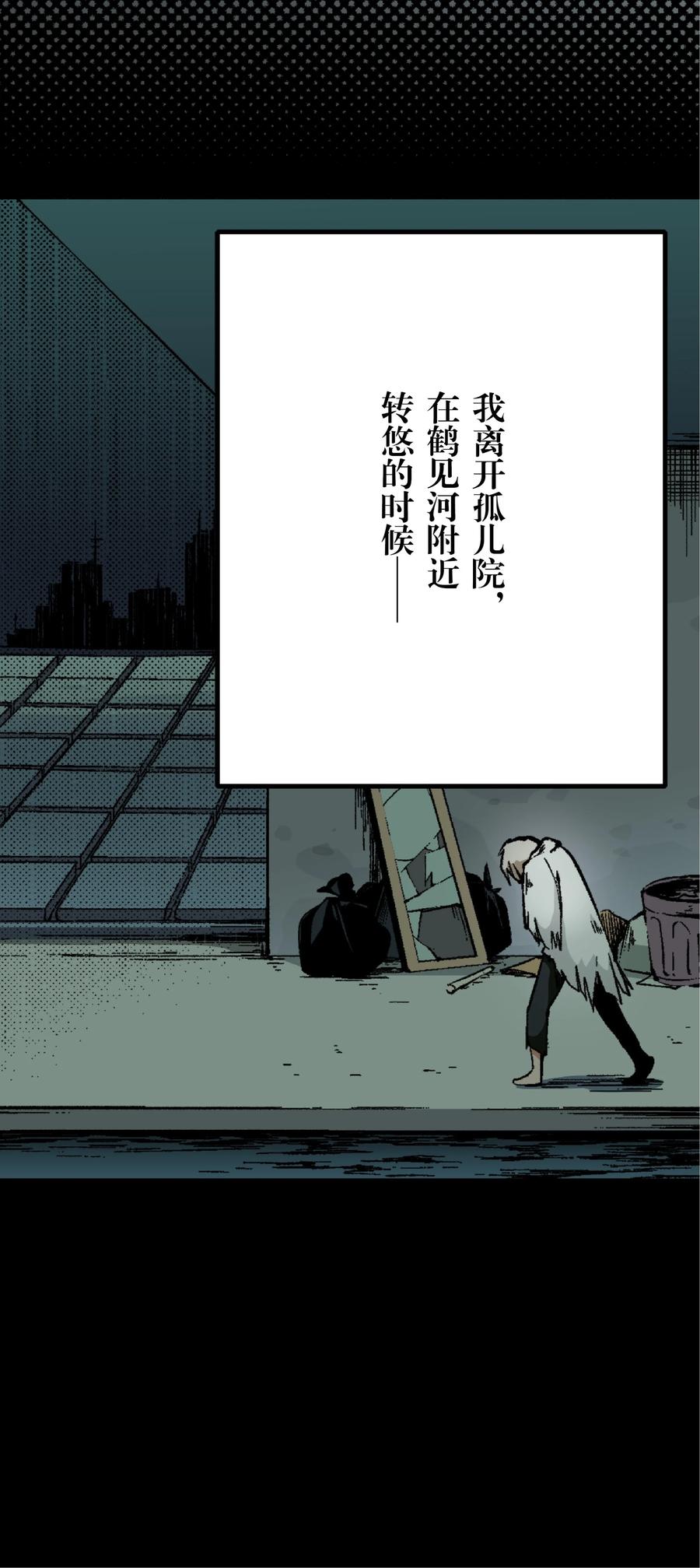 文豪野犬（彩色条漫） - 3 3 - 第23张图