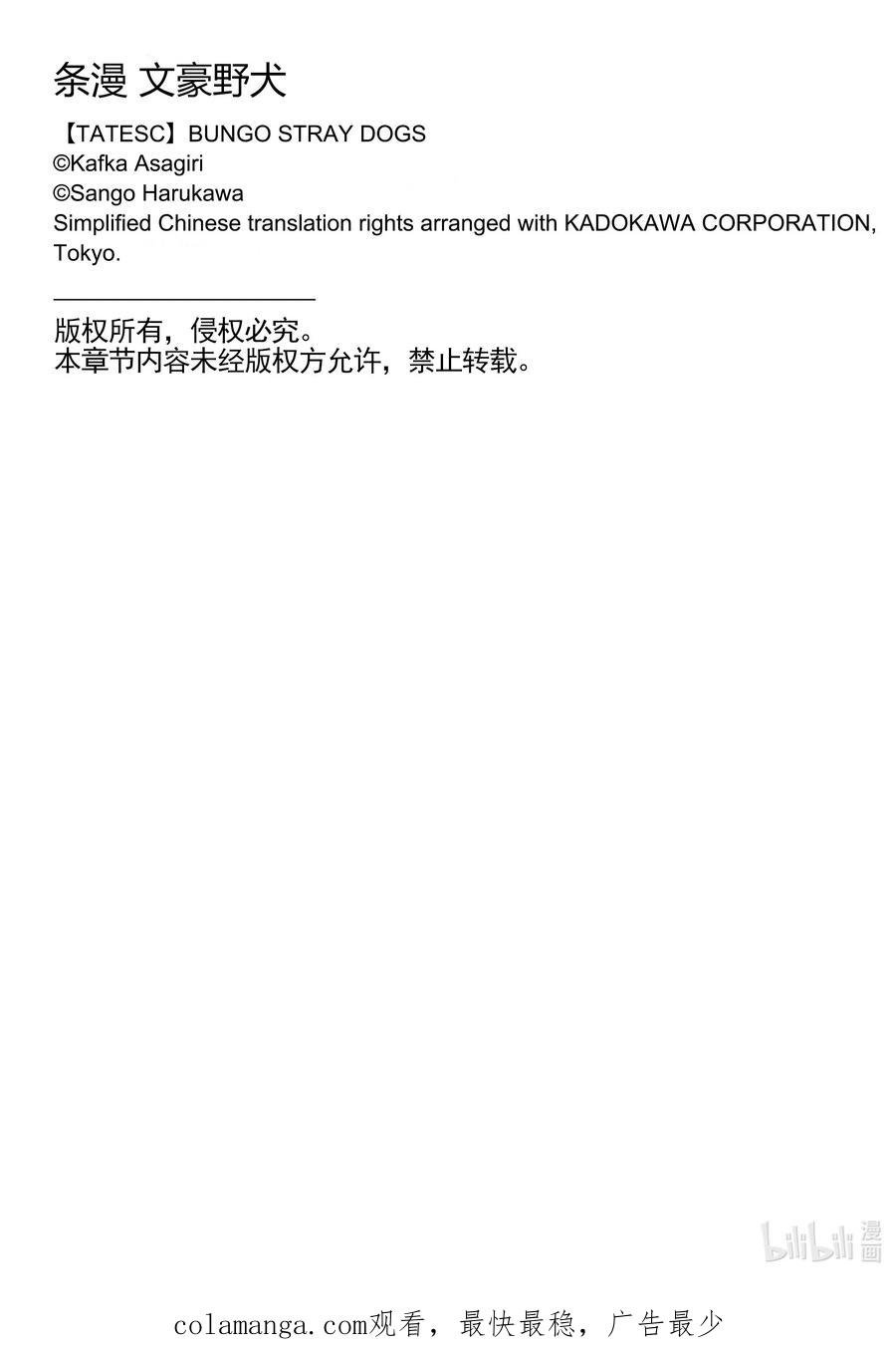 文豪野犬（彩色条漫） - 3 3 - 第56张图