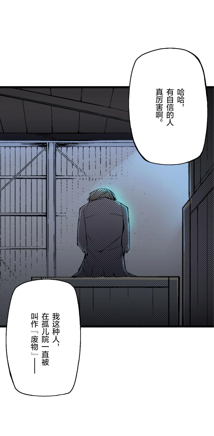 文豪野犬（彩色条漫） - 3 3 - 第48张图