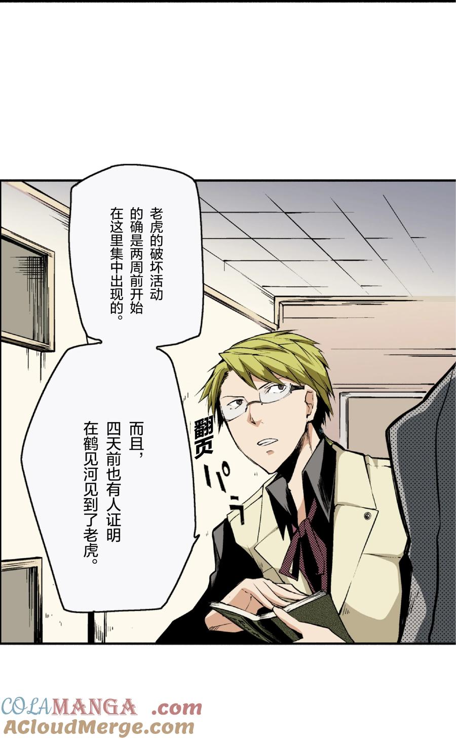 文豪野犬（彩色条漫） - 3 3 - 第31张图