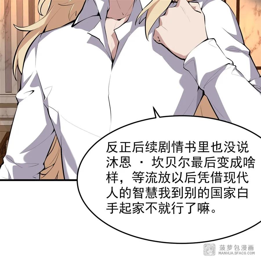 凤傲天小说里的黄毛反派也想幸福 02 外挂到账 第54页