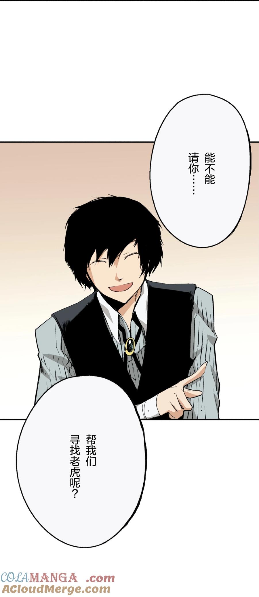 文豪野犬（彩色条漫） - 3 3 - 第34张图