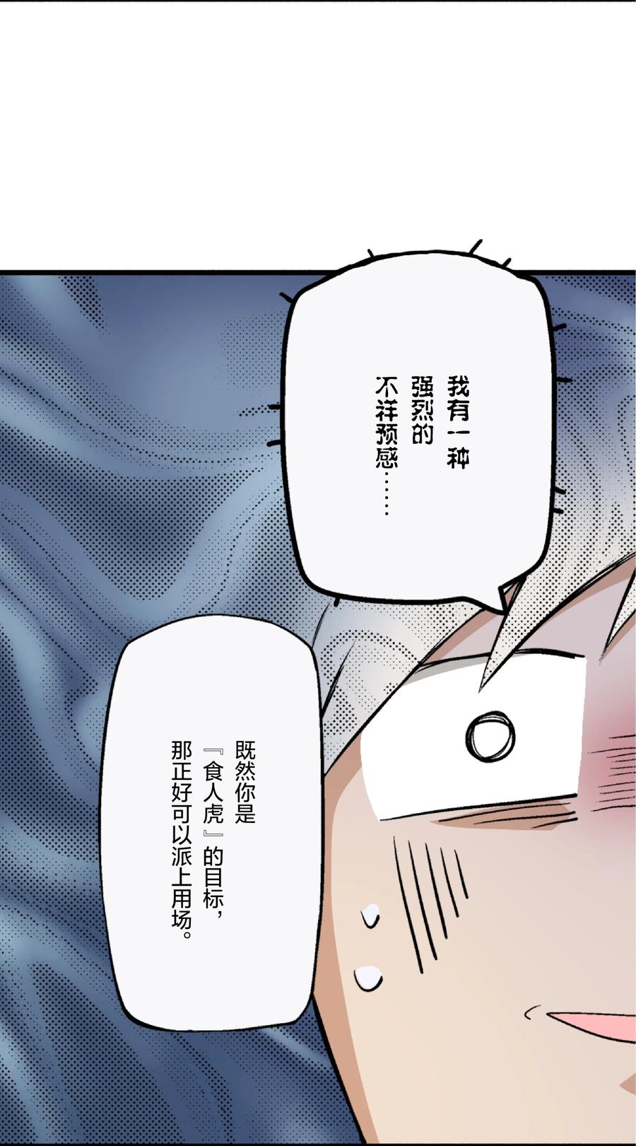 文豪野犬（彩色条漫） - 3 3 - 第33张图