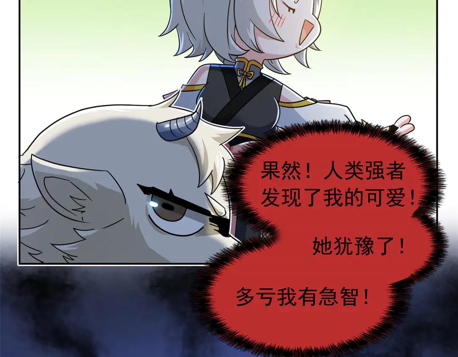 从精神病院走出的强者 332 系统选择，躺平做菜 第43页