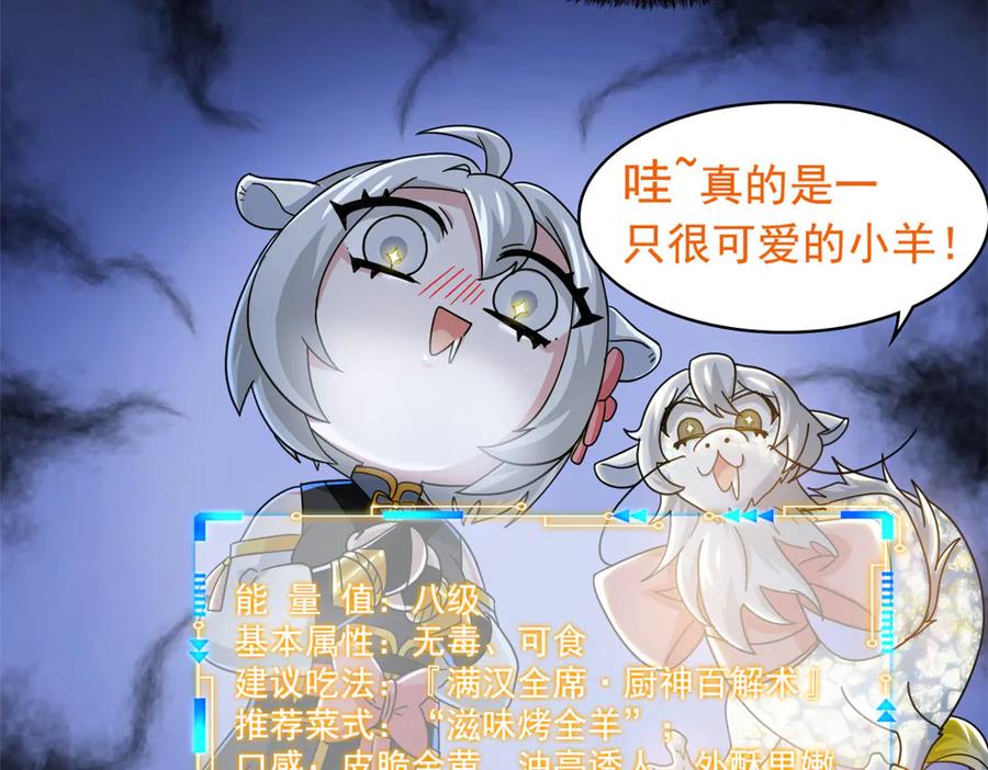 从精神病院走出的强者 332 系统选择，躺平做菜 第44页