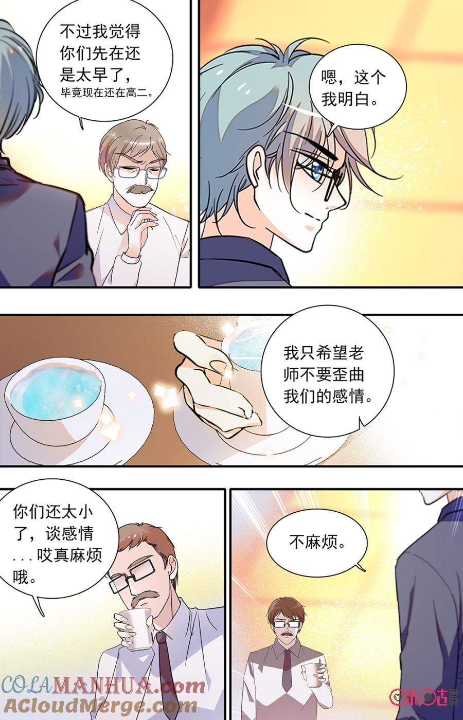 《青柠之夏》第二部142下：悸动 第8页