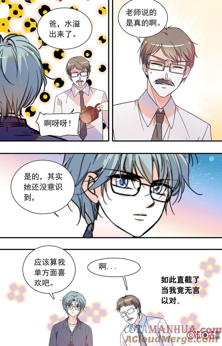 《青柠之夏》第二部142下：悸动 第7页