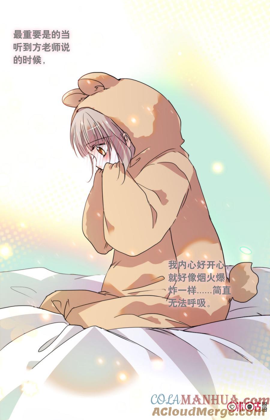 《青柠之夏》第二部142下：悸动 第5页