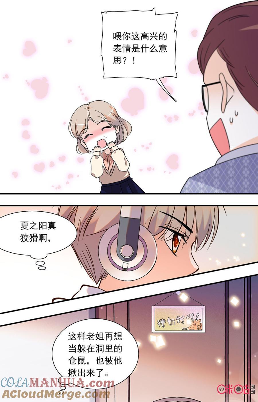 《青柠之夏》第二部142下：悸动 第3页