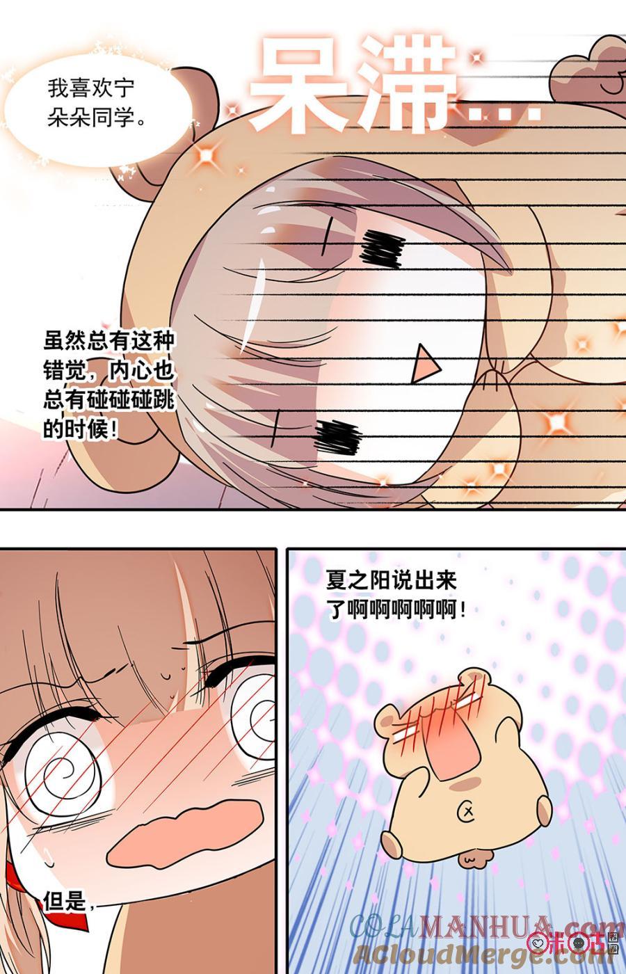 《青柠之夏》第二部142下：悸动 第4页