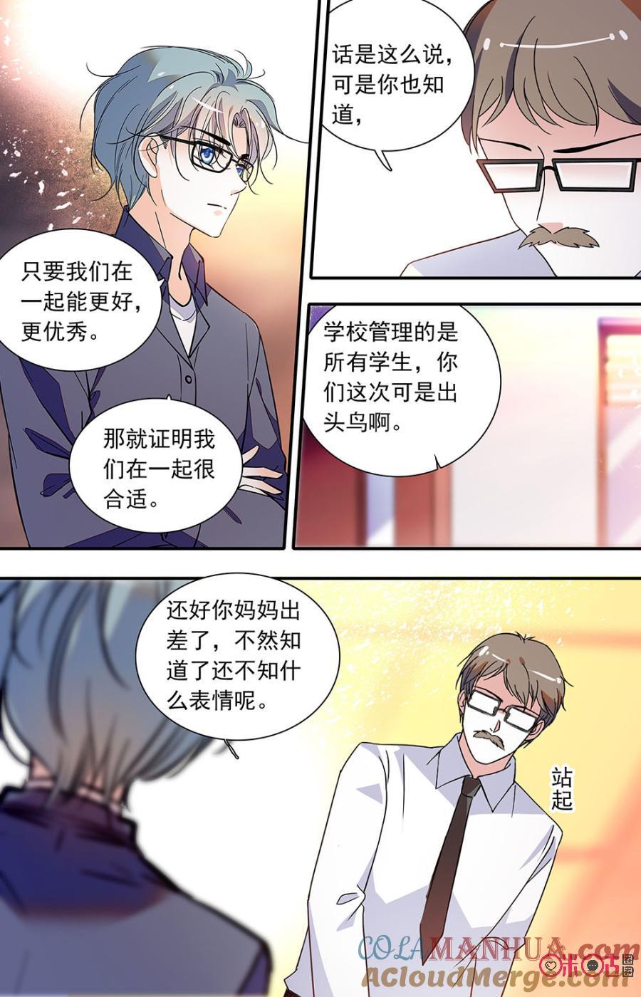 《青柠之夏》第二部142下：悸动 第9页